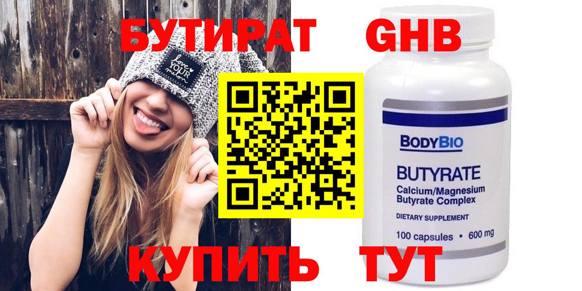 Красноармейск  БУТИРАТ жидкий экстази  Вход с VPN 