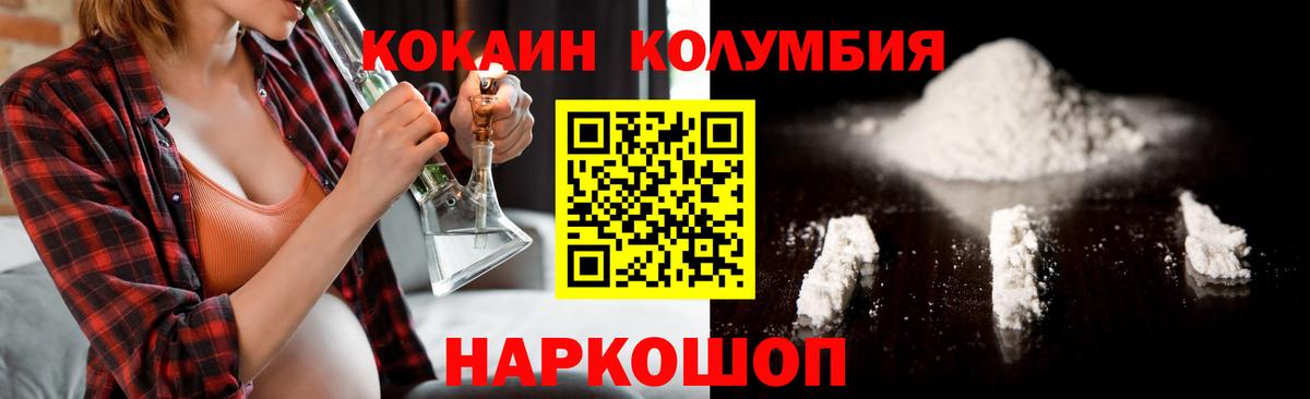 Красноармейск  КОКАИН Columbia  Вход с VPN 