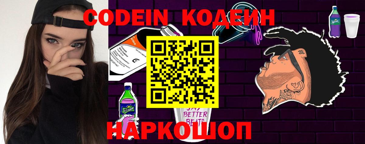 Кодеин напиток Lean (лин)  Codein напиток Lean (лин)  Вход с VPN  Красноармейск 