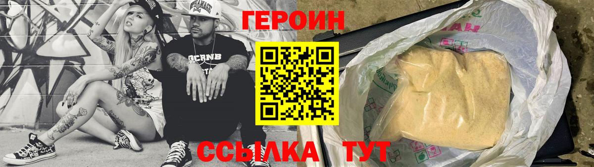 ГЕРОИН  Героин хмурый  Вход с VPN  Красноармейск 