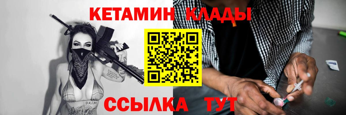 Красноармейск  КЕТАМИН VHQ  Вход с VPN 