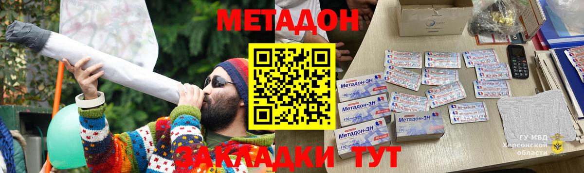 МЕТАДОН methadone  Вход с VPN  Красноармейск  МЕТАДОН мёд 